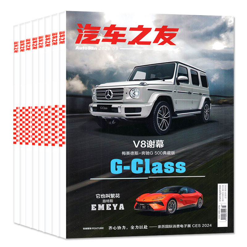 Автомобильный журнал Автофан 2024 янв-нояб [Подписка на 2025 год/полгода/издания 2023] - Люксовые автомобили, обзоры новинок, технологии и популяризация науки