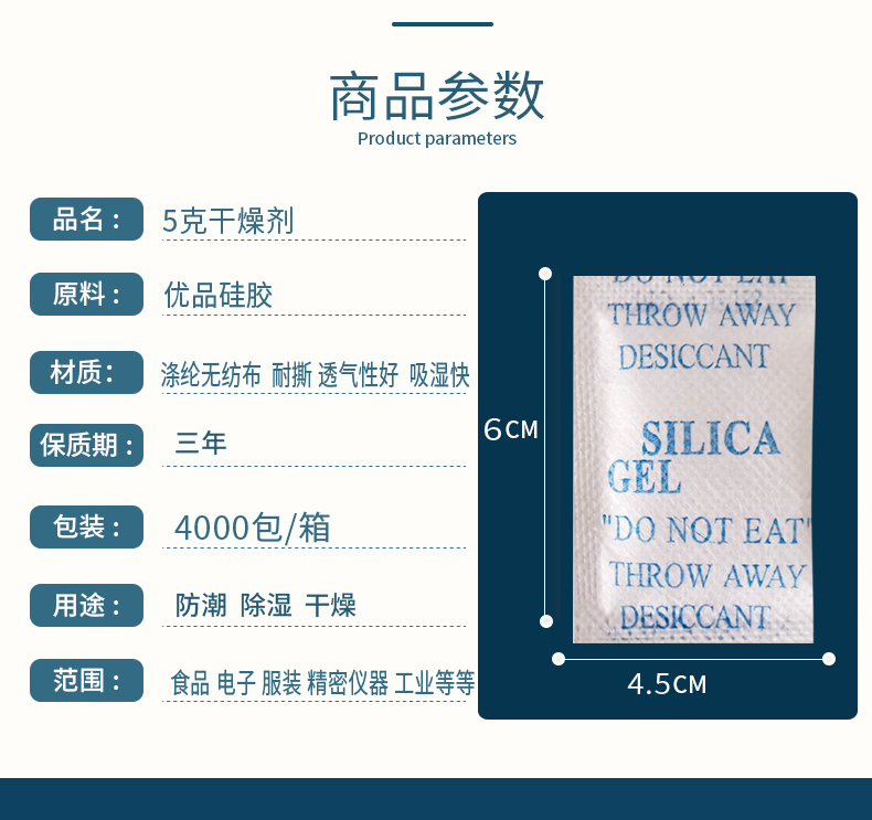 Силикагель 5 г с нетканым полотном для продуктов питания, электроники, металлоизделий, одежды и промышленности, влагопоглотитель