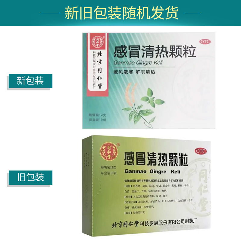 Гранулы Тунжэнтана для облегчения простуды 10 пакетов Лекарство от простуды при ветре-холода, головная боль, жар, кашель, сухость в горле, насморк