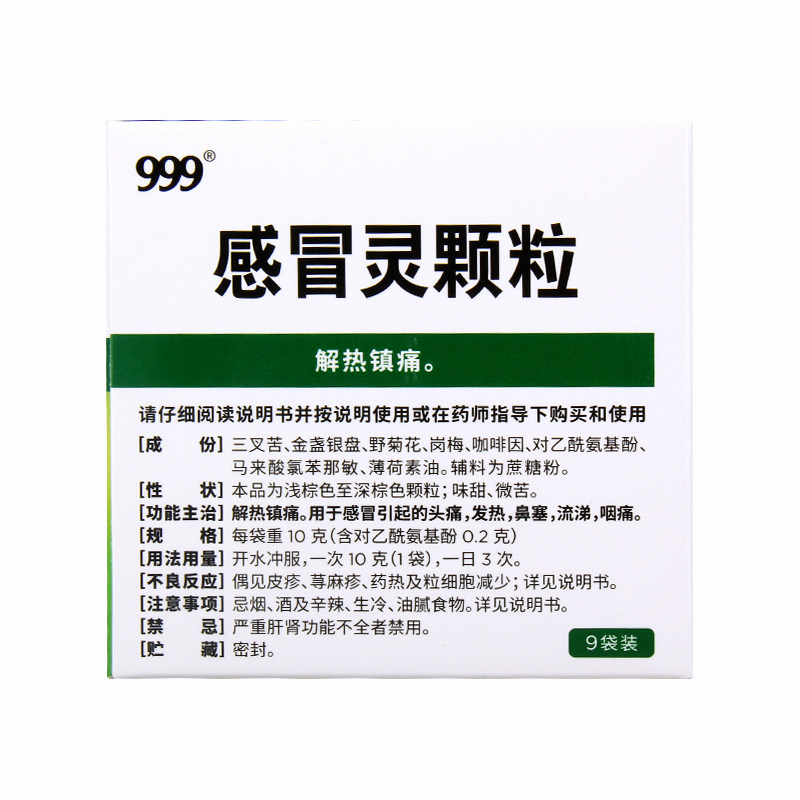 Гранулы 999 от простуды 9 пакетов для лечения жара, головной боли, заложенности носа, насморка и боли в горле, вызванных простудой