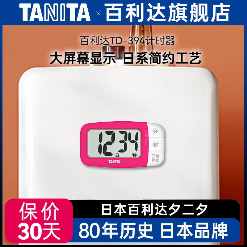 [Официальный магазин Baileda] Таймер-секундомер TANITA для кухни, выпечки и учебных напоминаний TD-394