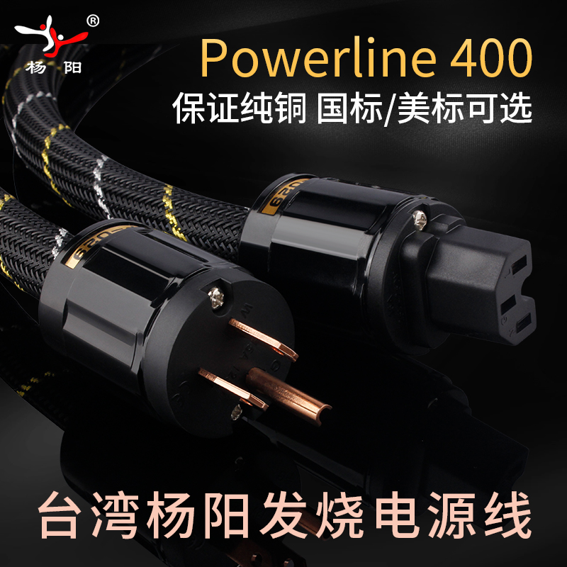 Тайвань Yangyang 400 чисто медный аудиокабель питания, стандарт США/КНР для CD-плеера, лампового усилителя и усилителя