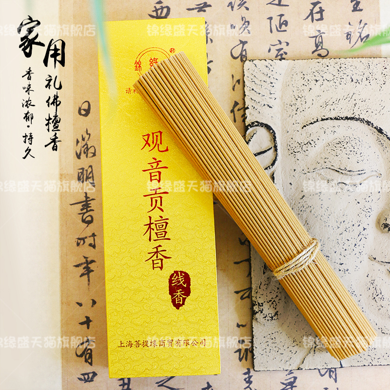 锦缘盛 上香供香佛香线香礼佛用香供香观音香 21-28cm观音贡檀香