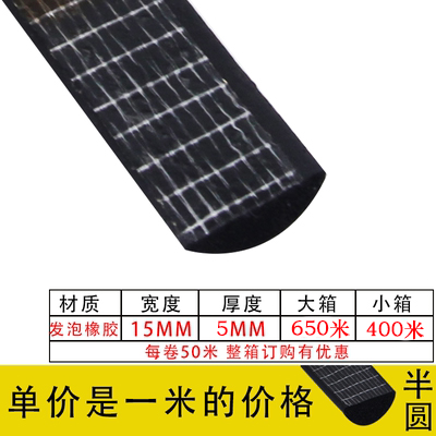 Кастомные уплотнительные полосы из EPDM для распределительных коробок и шкафов, пористая резина из этилен-пропилен-каучука, полукруглая самоклеящаяся лента