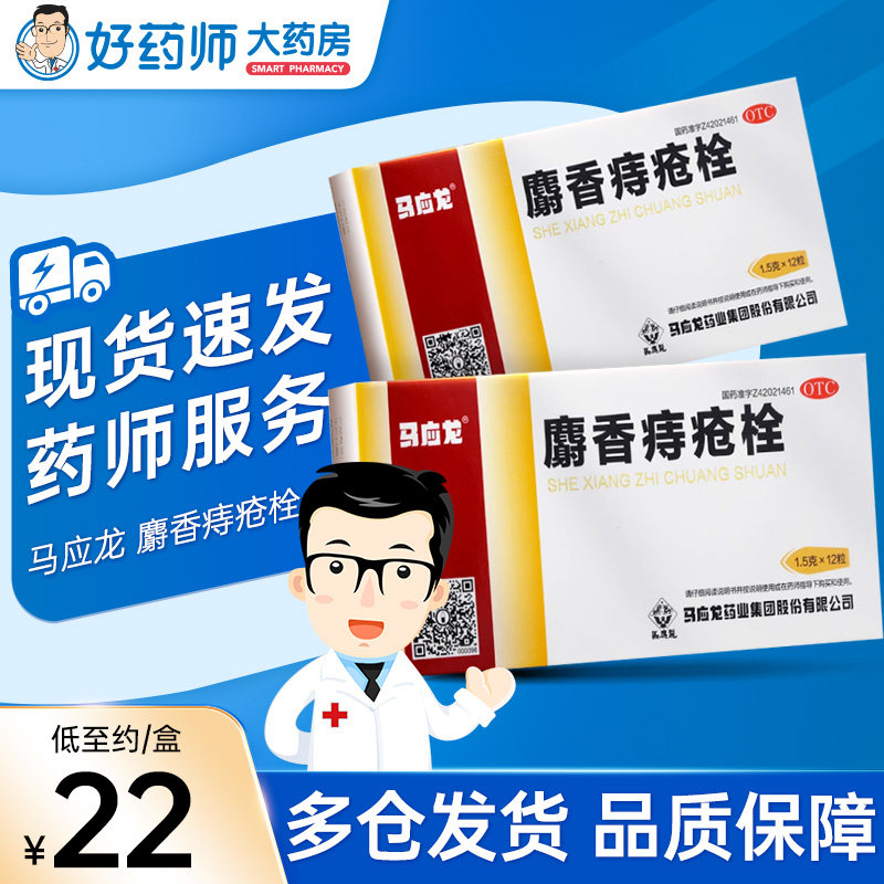 Суппозитории Майинлун с мускусом от геморроя 12 шт для анальных трещин и кровотечений - оригинальный продукт флагманского магазина, не мазь