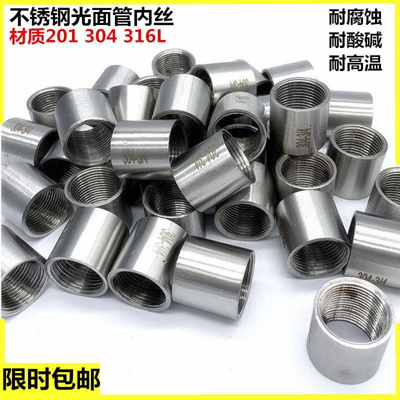 304 нержавеющая сталь с гладкой внутренней резьбой сварная внутренняя резьба круглая труба 316 водопроводная труба прямой соединитель размеры 2分 3分 4分 6分 1 дюйм 2 дюйма