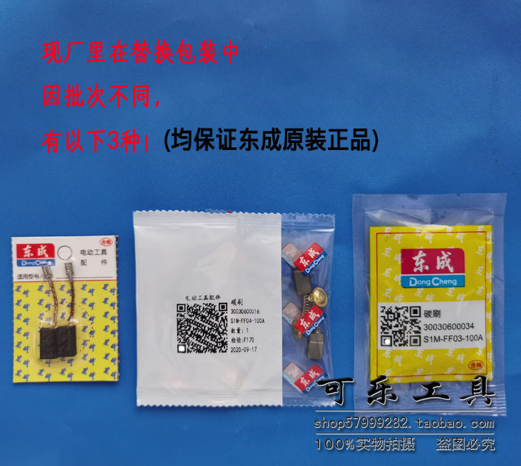 Оригинальная угольная щетка Dongcheng для угловой шлифовальной машины, полировщика, электродрели, молотка, режущего инструмента и электроинструмента