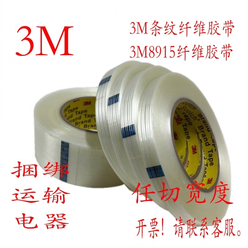3M8915 Fiber Tape Strong Binding Transparent Striped Tape Wear-Resistant Invisible Tape 3M High Temperature Resistant Fiber Tape
