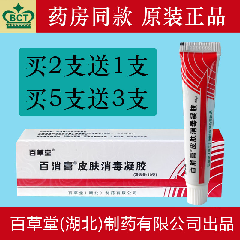 Купите две тюбика – получите один бесплатный: Baicaotang Baixiao мазь от укусов насекомых, оригинальный продукт, бесплатная доставка, аптека