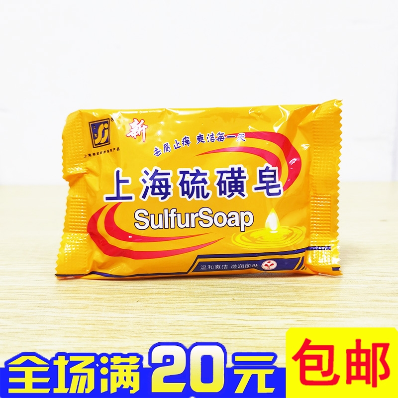 Шангчи Шанхайское серное мыло 85г антисептическое мыло для лица, рук и стирки - освежающее и увлажняющее