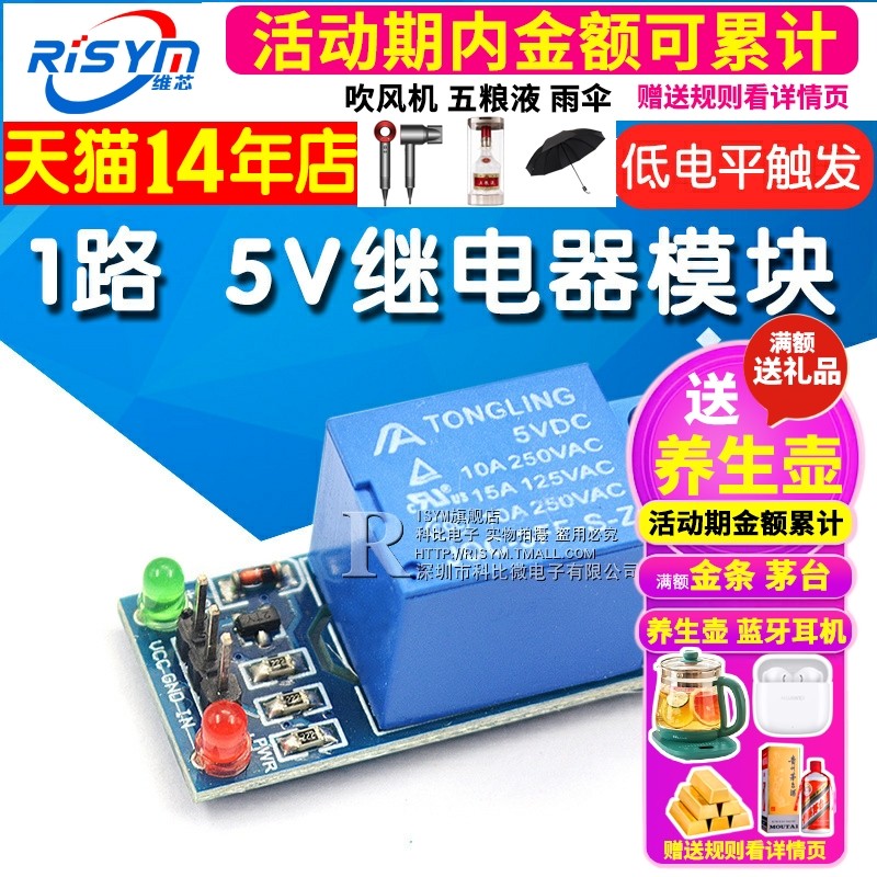 Risym 1-канальный 5V релейный модуль, расширительная плата для микроконтроллера, низкий уровень триггера