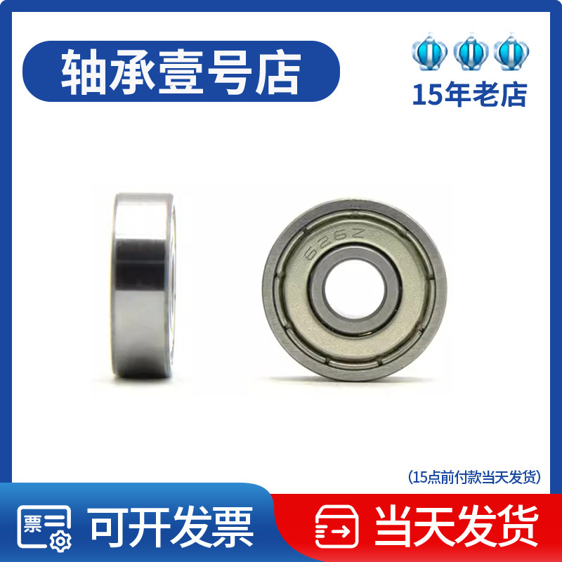 Подшипники 623 624 625 626 627 628 629 6200 6201 6202 Z RS ZZ -2RS