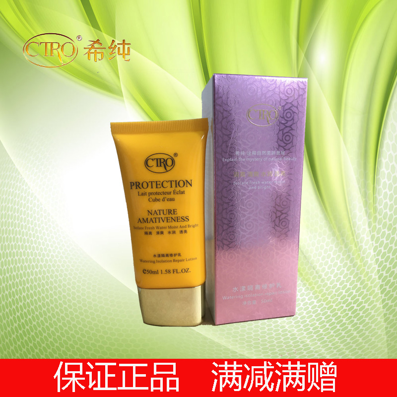 【Подлинный Crown】Увлажняющий защитный крем Xichun Aqua Isolation Repair Lotion 50 мл, солнцезащитный крем с осветляющим эффектом