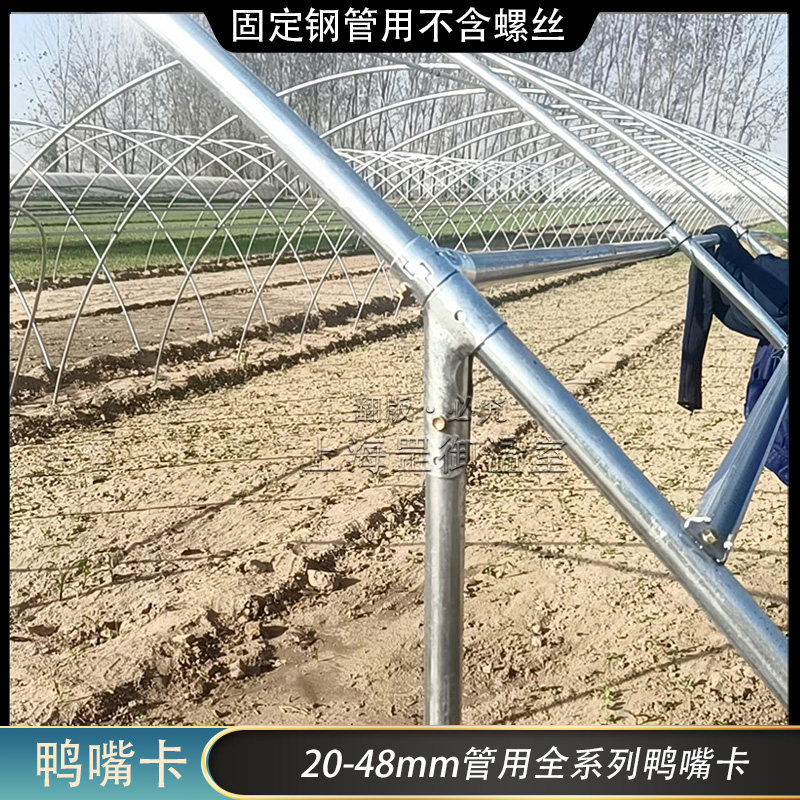 10个价大棚配件鸭嘴斜鸭嘴管管卡钢管T型卡夹箍抱箍三通 门包头