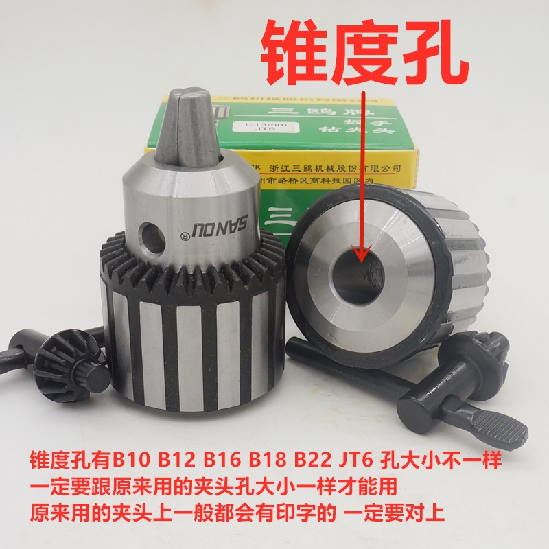 Саноу ключевой патрон для дрели тяжелого типа с коническим отверстием для настольной и стойки дрели 1-13B16 3-16B18 JT6 B10 B12