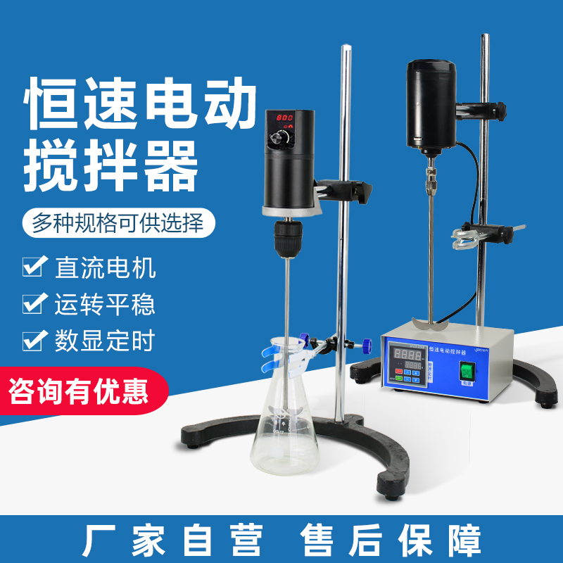 Laboratory Electric Precision Amplified Digital Display Stirrer Constant Speed Mechanical Small Stainless Steel Overhead Vertical Mixer