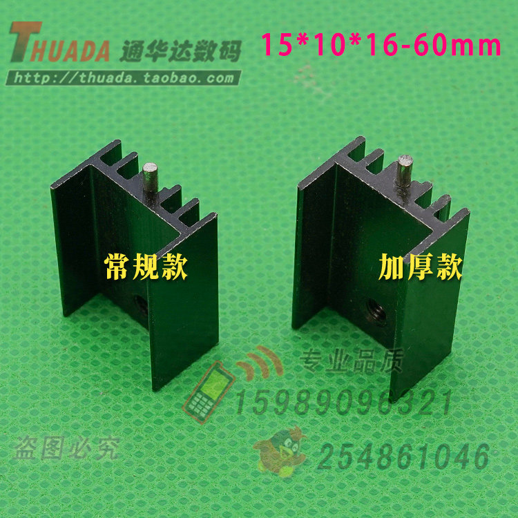 Утолщённый радиатор 15*10*16/20/22/25/30/35/40/50мм TO-220/7805 охлаждающее устройство