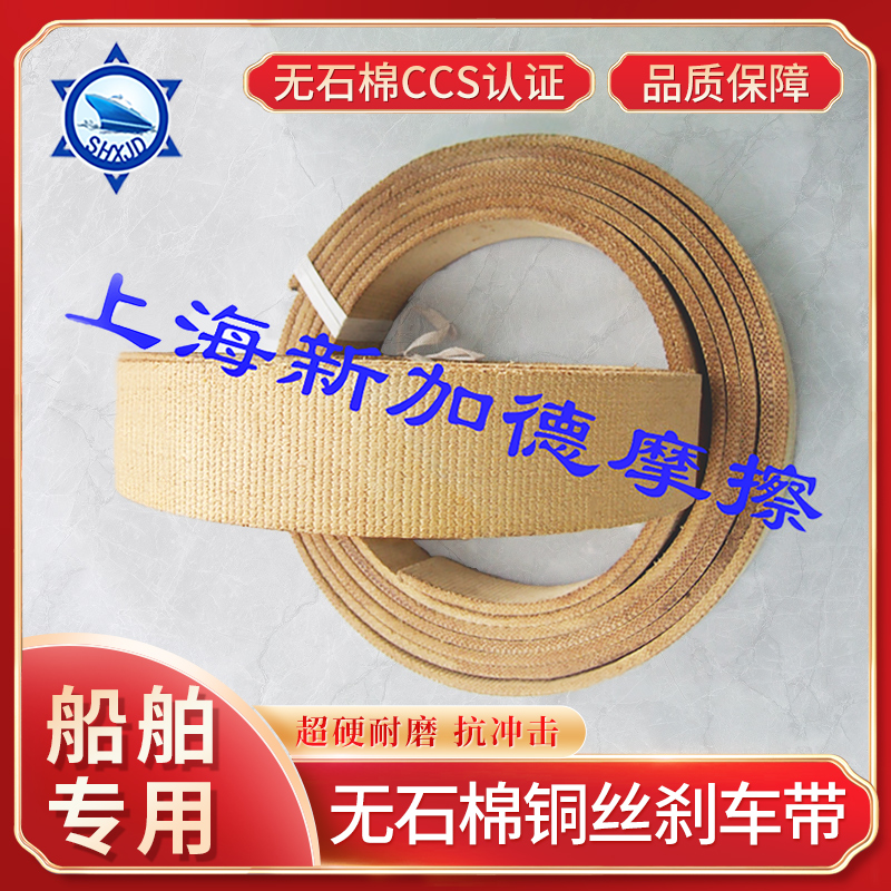 Безасбестовый плетеный тормозной ремень из смолы для якорной и канатной лебедок судового назначения