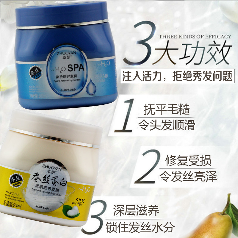 水果之乡卓妍蚕丝蛋白焗油膏营养发膜修护毛躁柔顺保湿护发素水疗