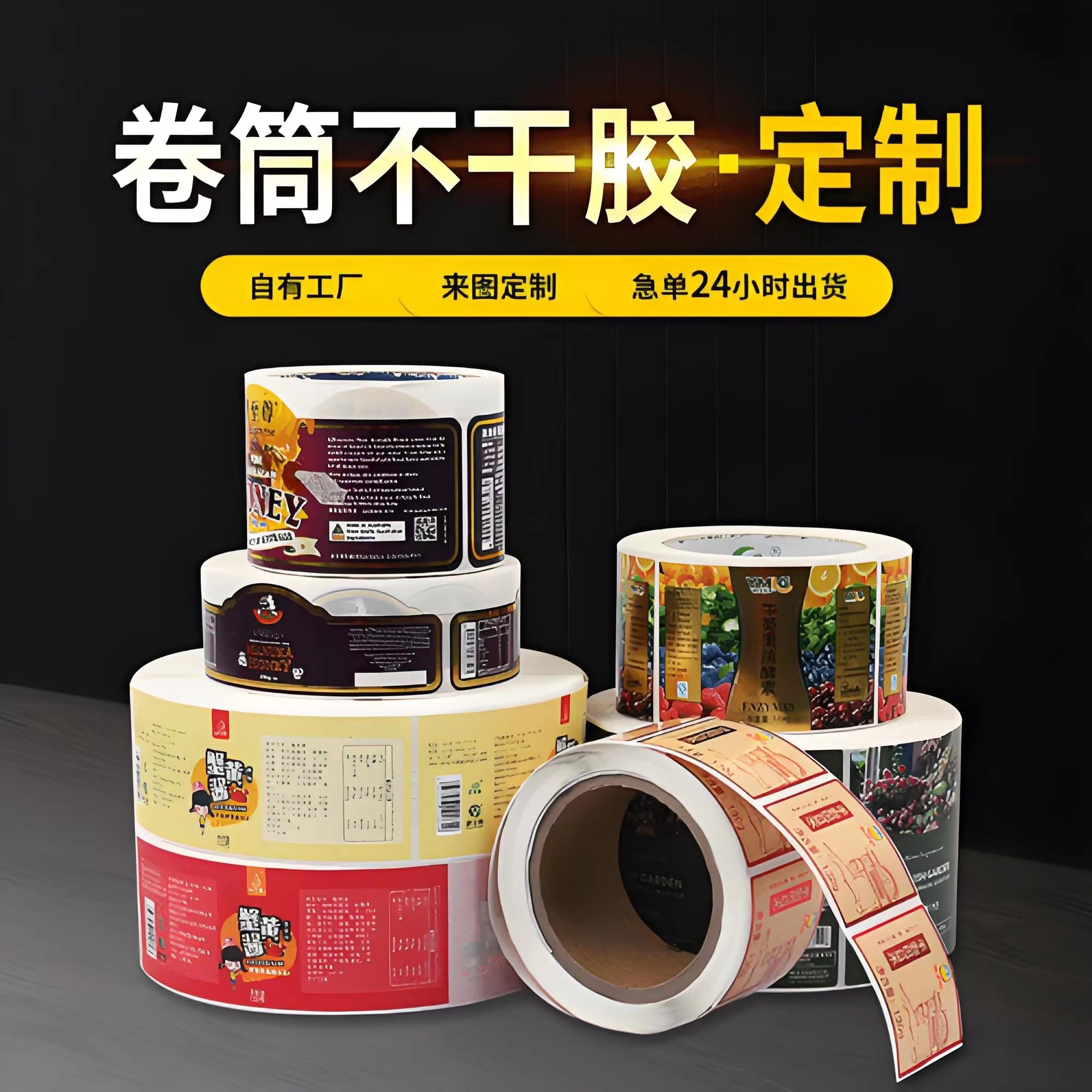Manufacturer Printed Transparent Food Bottle Roll Adhesive Sticker Customization Fully Automatic Roll Label