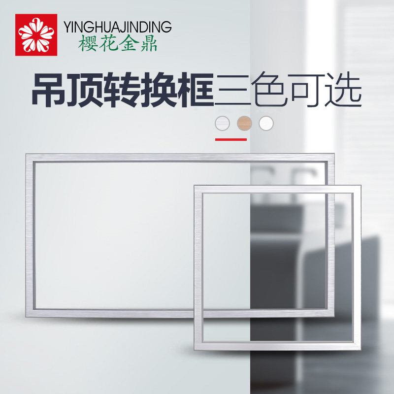 Комплектующие для установки встроенных потолков Переходная рамка 300x300 300x450 300x600