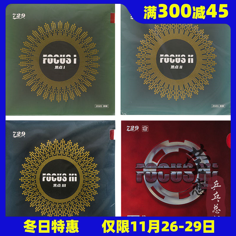 【Ин Лянь】 Дружба 729 Фокус 3 2 1 Внутренняя Энергия Резиновая Накладка для Настольного Тенниса Реверсивная Резина