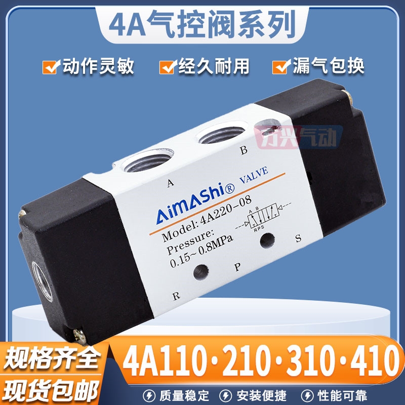 Пневматический управляющий клапан распределительного типа 4A210/220-08/230C с двойным воздушным управлением 310-10/410-15