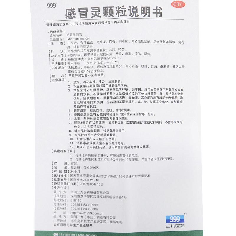 Гранулы 999 от простуды 9 пакетов для лечения жара, головной боли, заложенности носа, насморка и боли в горле, вызванных простудой