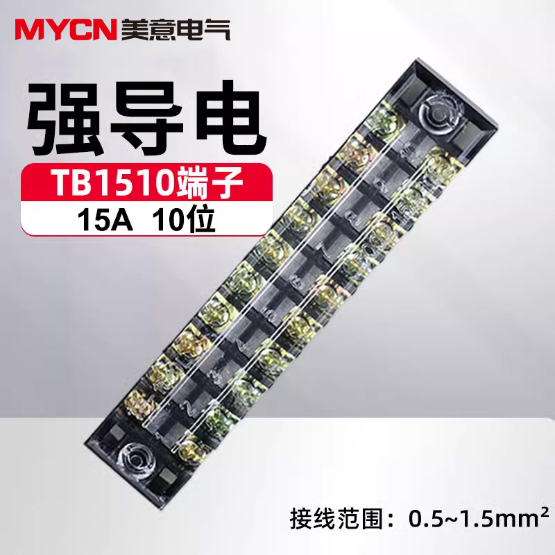 Клеммная колодка TB-1510, клеммная рейка, плата (ток 15A), 10-полюсные клеммы