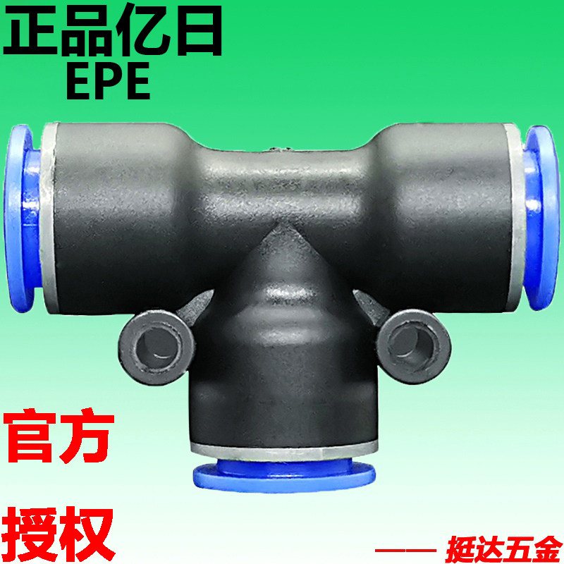 Оригинальный быстроразъемный пластиковый фитинг для пневматического шланга Yiri EPE Т-образный (4 6 8 10 12 14 16)мм