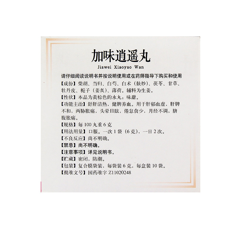 Тонгрентан Янвэй Сяояо Вань 6г*10 пакетиков для успокоения печени, очищения жара, укрепления селезенки, питания крови, нарушения менструации, головокружения