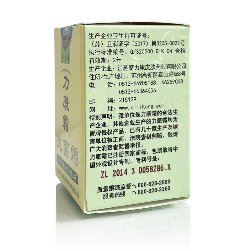 力康霜抗菌霜奇力康正品成人儿童皮肤痒杀菌止痒膏旗舰店同款
