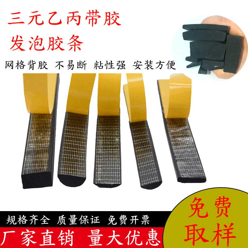 Кастомные уплотнительные полосы из EPDM для распределительных коробок и шкафов, пористая резина из этилен-пропилен-каучука, полукруглая самоклеящаяся лента