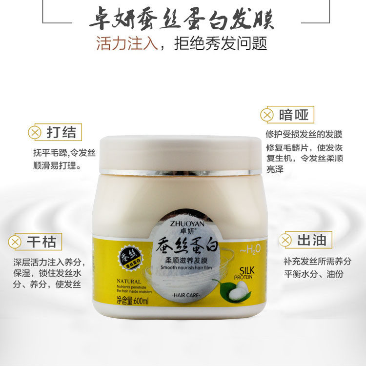 水果之乡卓妍蚕丝蛋白焗油膏营养发膜修护毛躁柔顺保湿护发素水疗