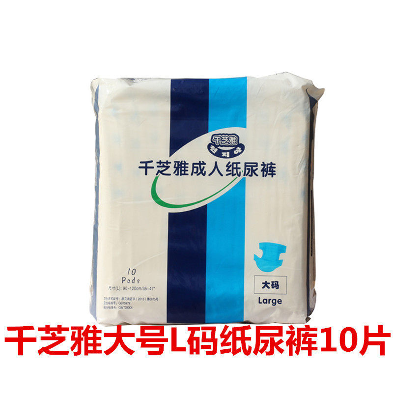 Взрослые подгузники Qianzhiya большого размера, комфортные, мягкие, впитывающие, сухие, универсальные, размер L, 10 штук