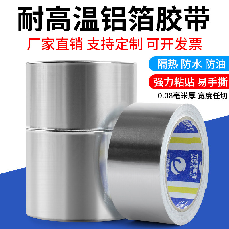 Алюминиевая фольгированная лента с высокой температурной стойкостью, водонепроницаемая и солнцезащитная, утолщенная самоклеящаяся лента для герметизации и предотвращения протечек дымоходов вытяжек