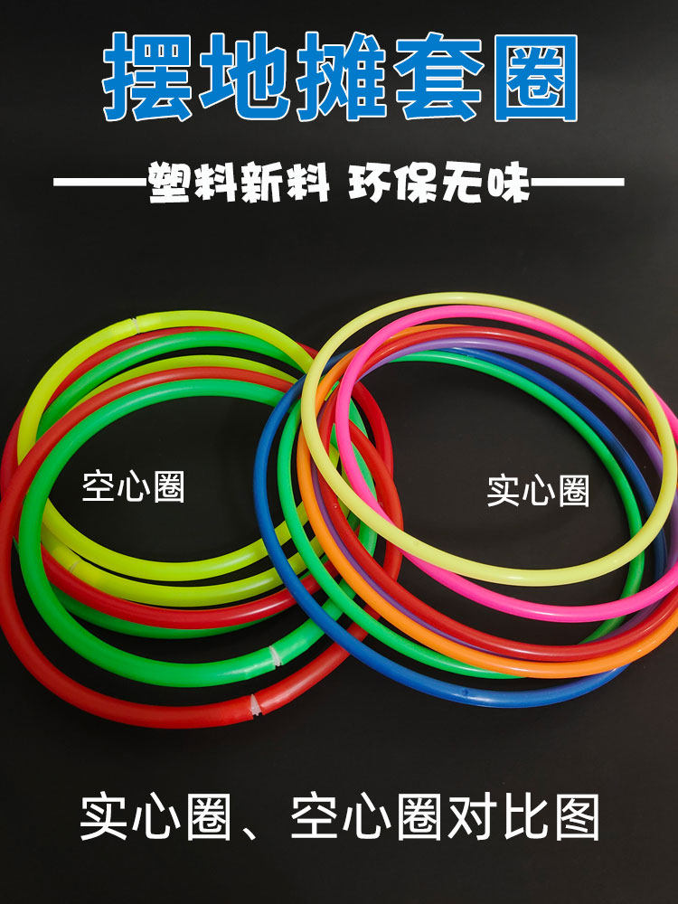 塑料套圈环夜市摆摊套圈货源套圈玩具地摊奖品儿童套圈圈单位活动