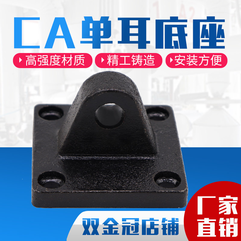 Аксессуары для цилиндров SC: основание с одним ушком CA32/40/50/63/80/100/125/160/200/250