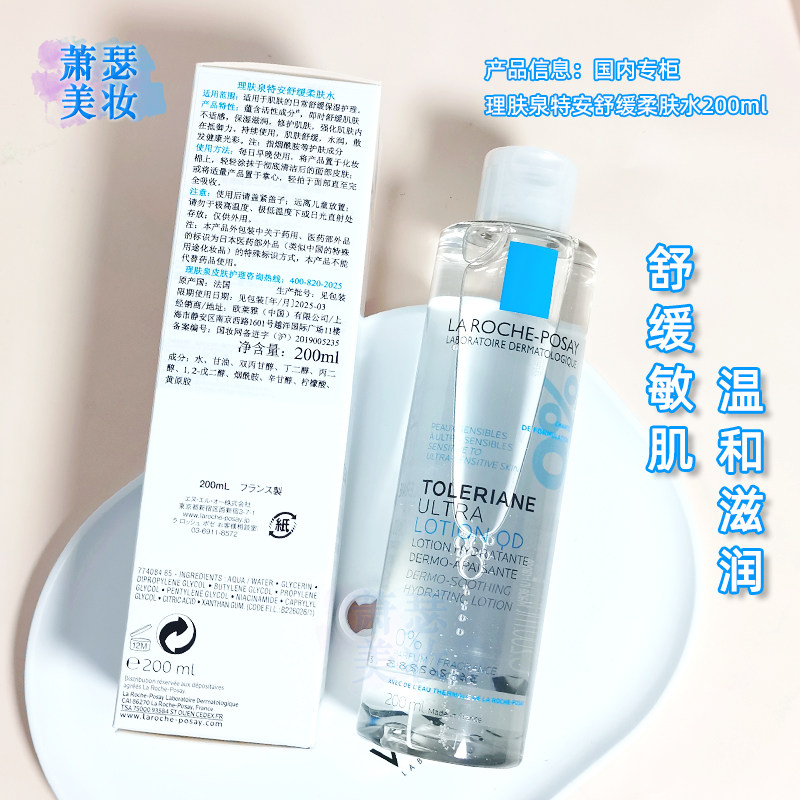 Успокаивающий тоник La Roche-Posay Toleriane 200 мл для чувствительной кожи с увлажняющим эффектом