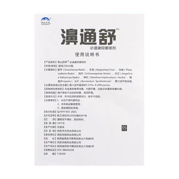 Оригинал Купи 2 получи 1 в подарок, Купи 3 получи 2 в подарок, Купи 5 получи 5 в подарок Шэньси Снежная гора Травяной Би Комфорт Новый упаковка Би Тоншу