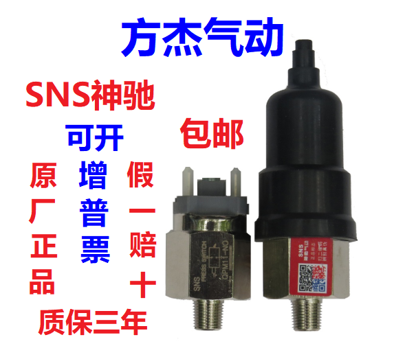 SNS Шэньчи QPM11-NO Пневматический QPM11-NC Регулируемый водяной давление QPF-1 Нормально открытый и нормально закрытый переключатель защиты давления