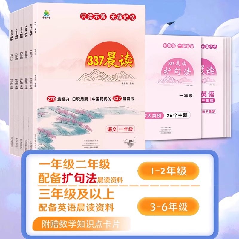 Таблица контроля 337 метода утреннего чтения «Сяо Чэн» для начальной школы 1-6 классов, ежедневное утреннее чтение 377 произведений, вечерняя декламация, расширение предложений, полный комплект на китайском и английском, 100 экземпляров