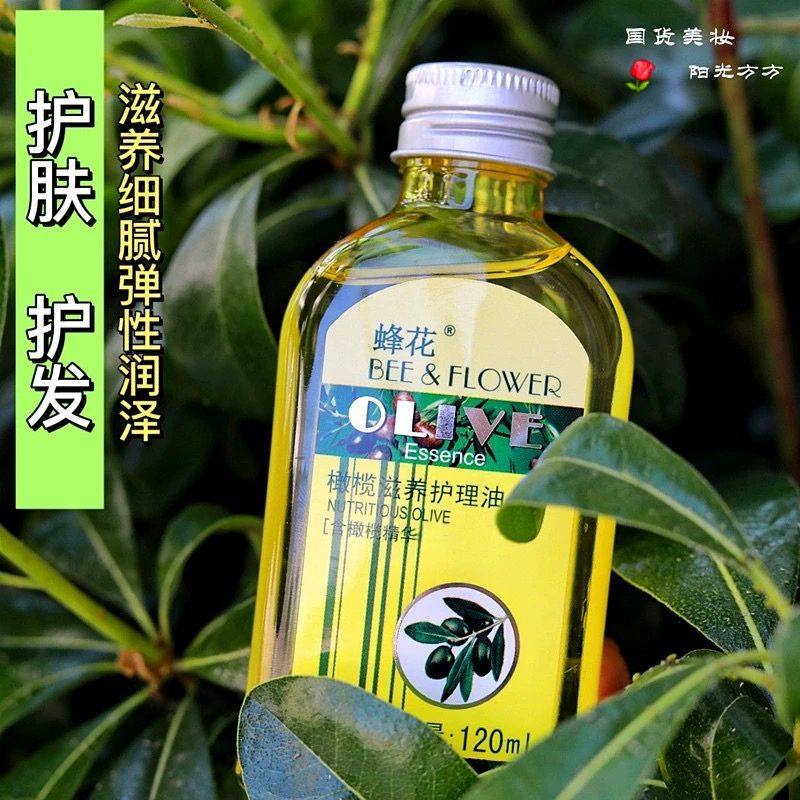 以油养肤。蜂花橄榄油120ml敷面滋养护理油水疗护发脸部擦脸涂面