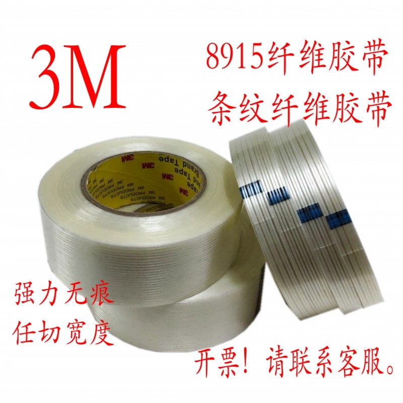 3M8915 Fiber Tape Strong Binding Transparent Striped Tape Wear-Resistant Invisible Tape 3M High Temperature Resistant Fiber Tape