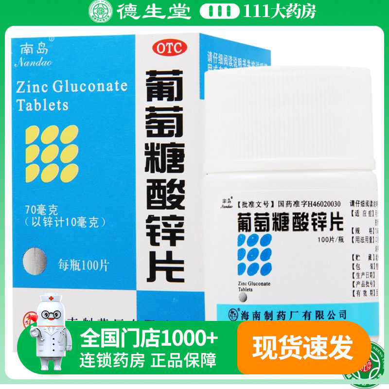 Таблетки Нandao цинк глюконат 100 шт для лечения гипоцинкемии, вызывающей недоедание, анорексию, пикацизм и язвы во рту