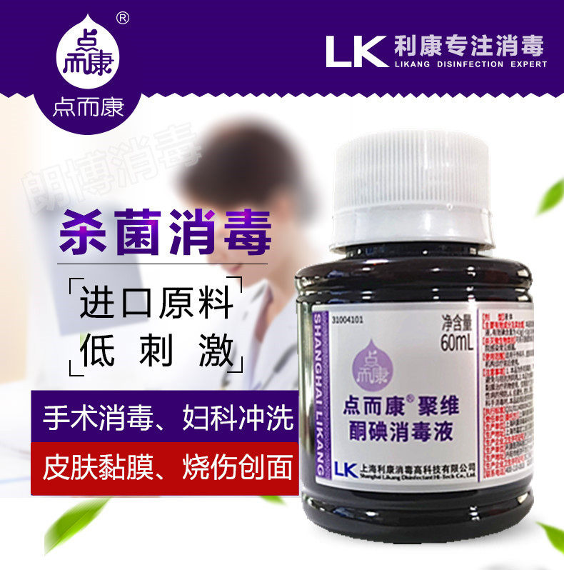 Dianerkang Povidone-Iodine Disinfectant 60ml Bottle for Wounds, Mucous Membranes, Private Area Gynecological Disinfection, Portable