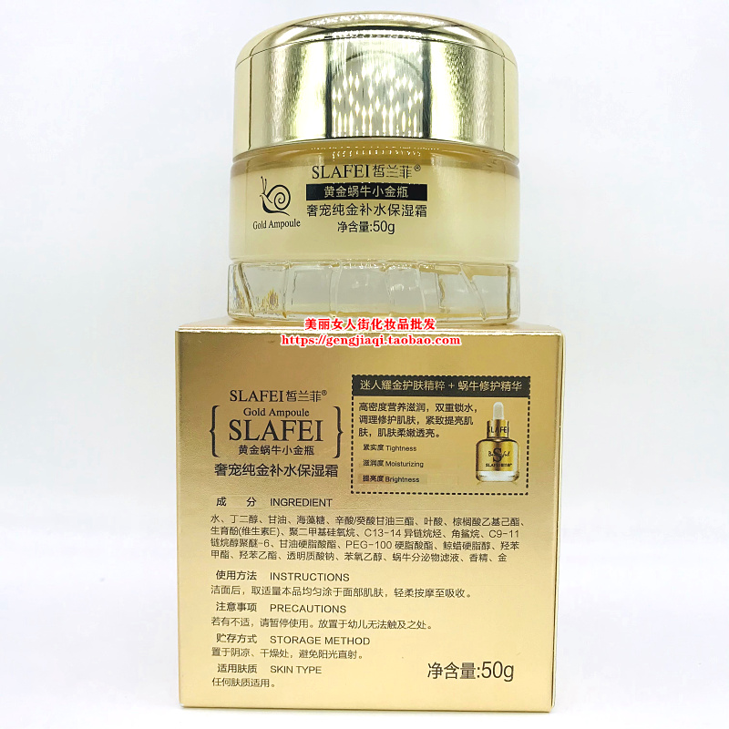 Крем для увлажнения Xilanfei 24K с улиточным экстрактом и наночастицами чистого золота, 50 г