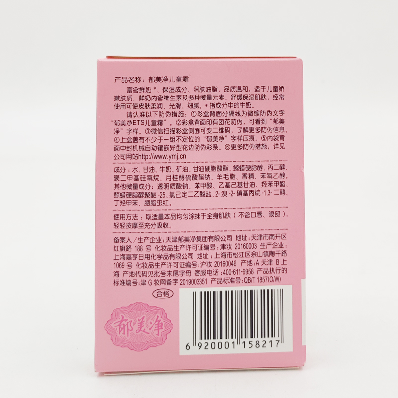 10 Pieces Free Shipping Yumeijing Children's Cream 25g Moisturizing Gentle Face Cream Baby Cream Skin Softening