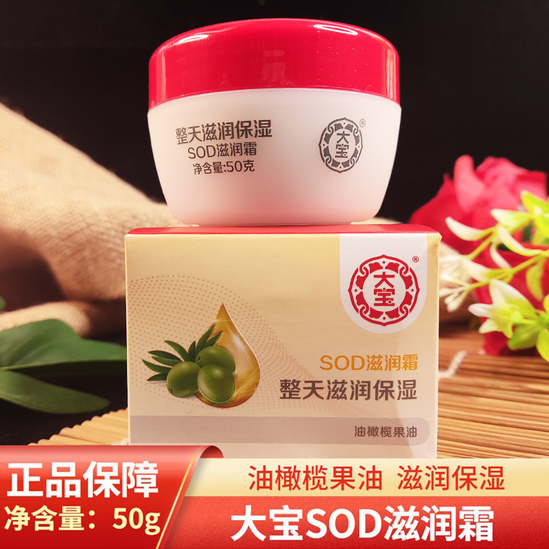 Увлажняющий крем Dabao SOD 50 г для мужчин, женщин и студентов с медом SOD для увлажнения и ухода за кожей