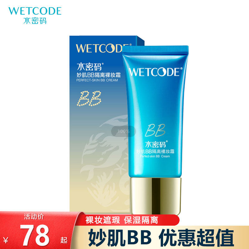 Water Code Miaojie BB Cream 30g - Isolation, Concealer, Long-lasting, Anti-wrinkle, Firming, Hydrating